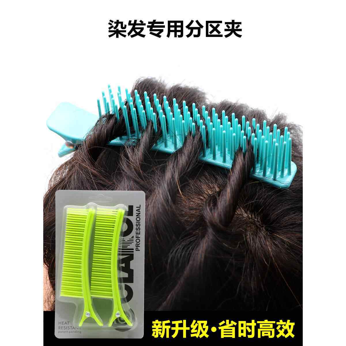 美发夹子染发专用分区夹多功能助理烫染工具理发店造型刘海梳子夹