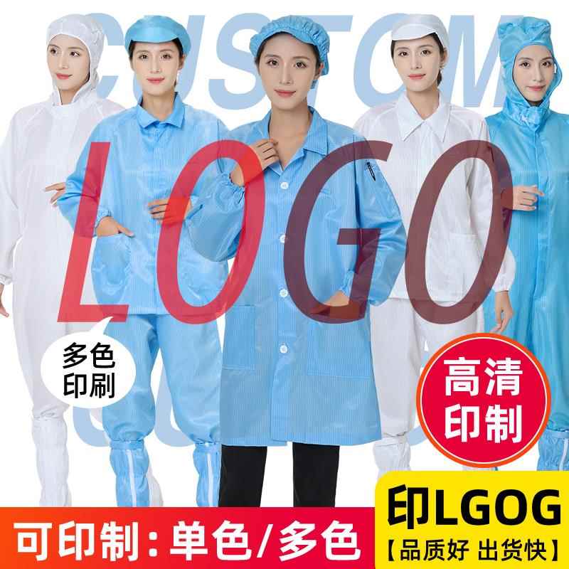 来样定制绣/印LOGO防尘大褂连体服蓝白色无尘静电分体工作防护服