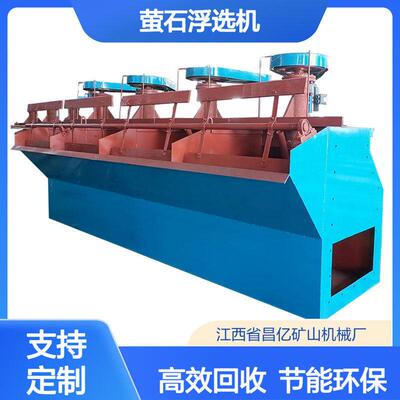 萤石矿除杂浮选设备 机械搅拌式SF型浮选机 效萤石浮选槽