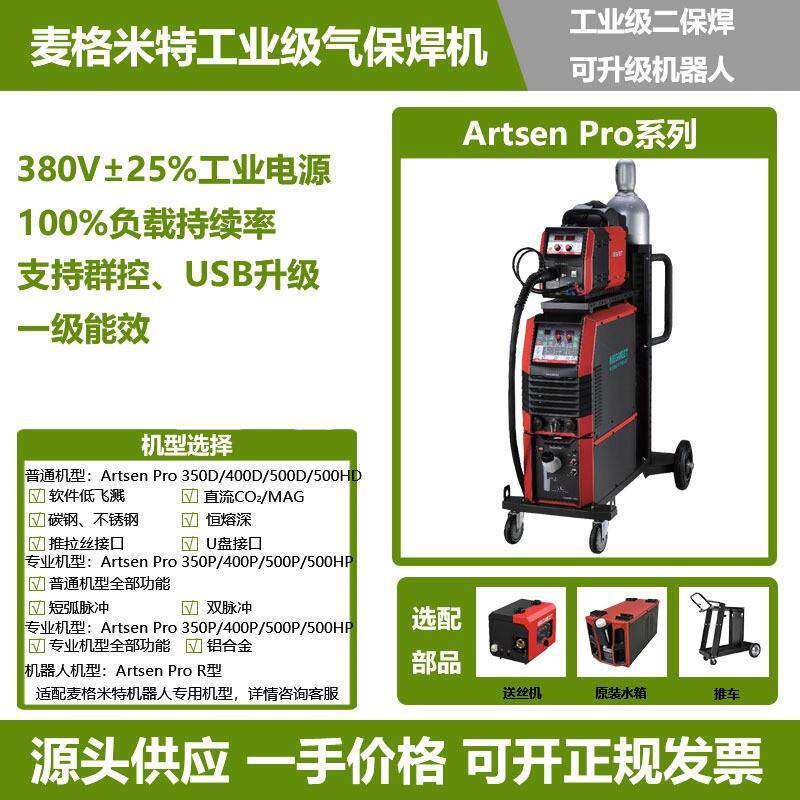 二保焊机tsenPro50400500直流双脉冲气保焊机器人