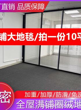 办公室地毯楼梯满铺全铺家用水泥地卧室客厅纯灰色整铺商用大面积