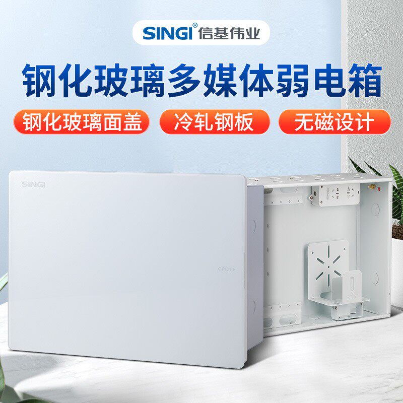 信基伟业弱电箱家用暗装多媒体集线箱光纤入户信息箱模块配电箱