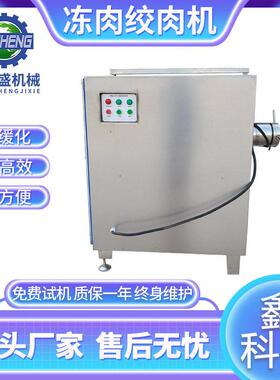 商用120型冻肉绞肉机大功率碎肉机304不锈钢肉末加工设备