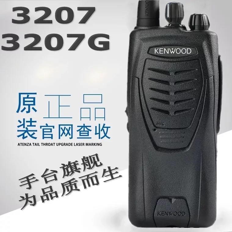 原装建伍对讲机TK-3207G TK-3307 U100 TK-3118 KENWOOD对讲机