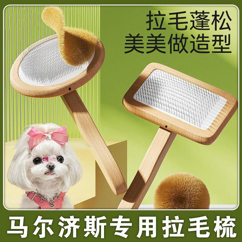 马尔济斯专用梳子小狗狗梳毛气垫蓬松拉毛梳针梳打结开 结用品大