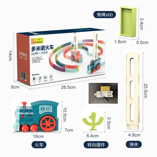多米诺火车火车骨牌多米诺骨牌