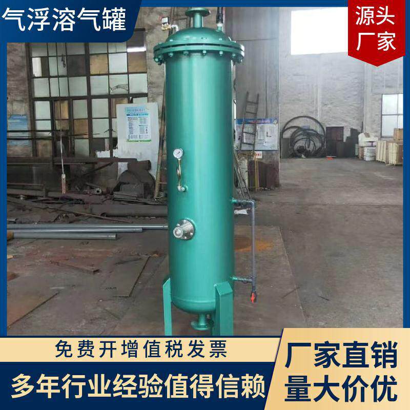 气浮立式溶气罐卧式溶气罐气浮机溶气气浮机