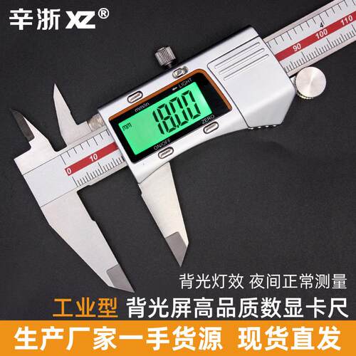 游标卡尺电子数显卡尺背光不锈钢高精度0-150-200-300