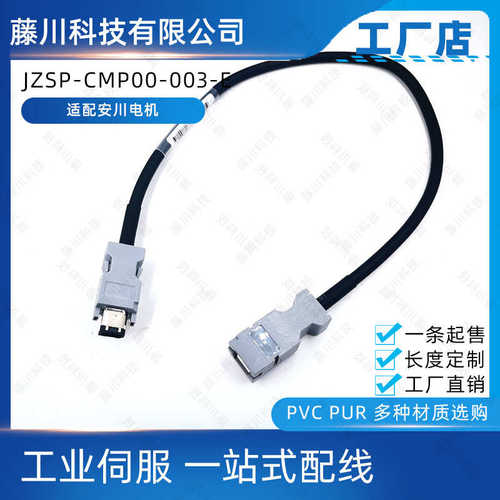 适配-jzspjzsp-安cmp00防静电线束003川-e-cmp007伺服电机