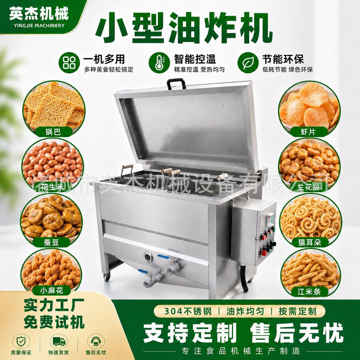 休闲食品小型油炸机炸锅巴虾片猫耳朵江米条兰花豆食品加工设备
