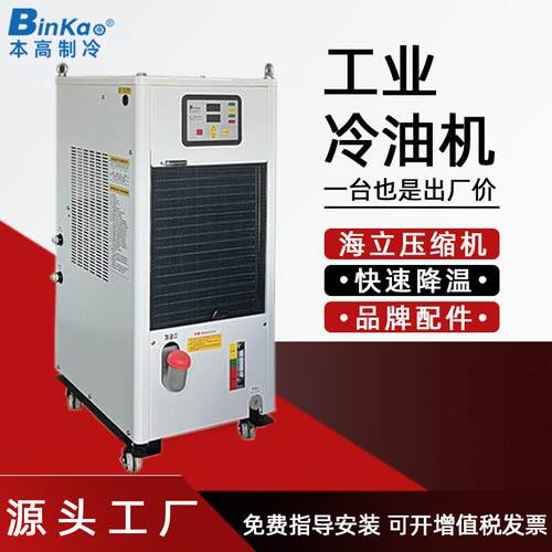 ZF主轴油冷机水冷机液压油冷机磨床油冷机精雕机雕刻机车床冷油机