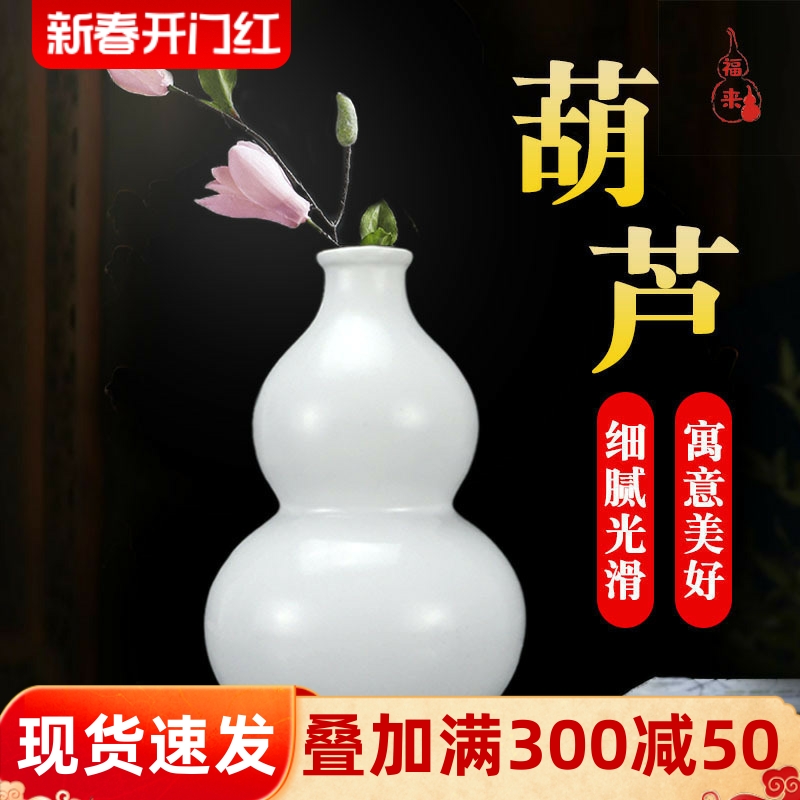 陶瓷葫芦摆件白色中式花器创意家居玄关酒柜客厅办公室花插装饰品