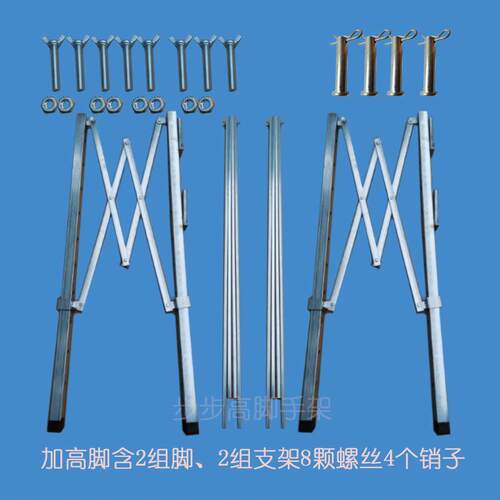 折叠马凳配件装修刮腻子加厚梯凳增高升降脚加长杆伸缩马镫加高脚