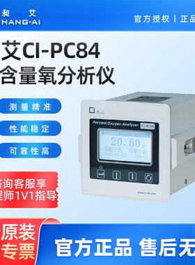 上海CI-PC81/82/84/85/86/832SP-980LCY688L氧含量气体分析仪