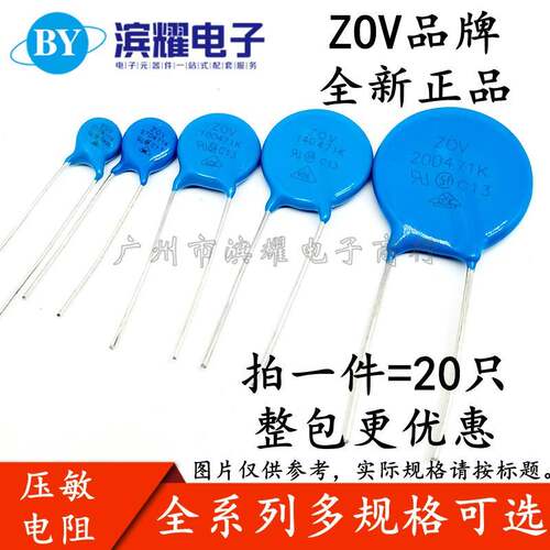 ZOV压敏电阻器20D 151K 221K 241K 271K 150V 240V 270V 20mm片径