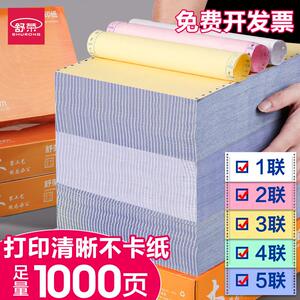 【整箱1000页】舒荣针式影印纸三联影印纸针式电脑影印纸电子发专