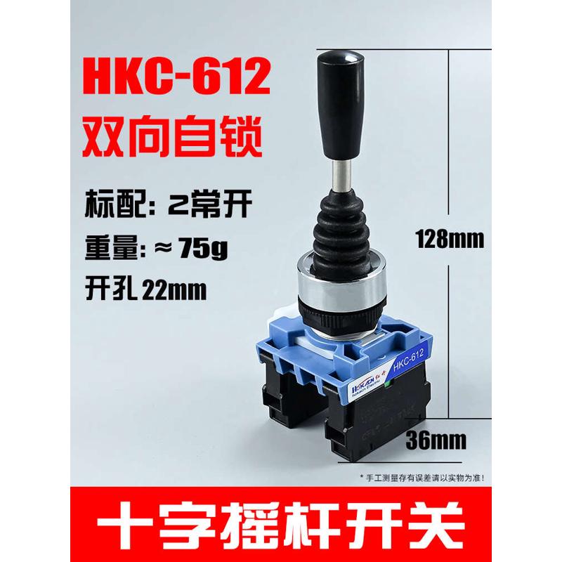 复位红四612十字hkc操纵杆开关开关向摇杆开主开关-614自令摇/