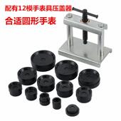后盖开 盖钳 高档采购产品手表维修工旋具 手置表旋盖机旋盖装