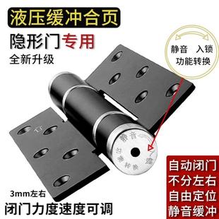 隐形门液压缓冲合页自动关门回弹闭门弹簧活叶铰链平开房门木门