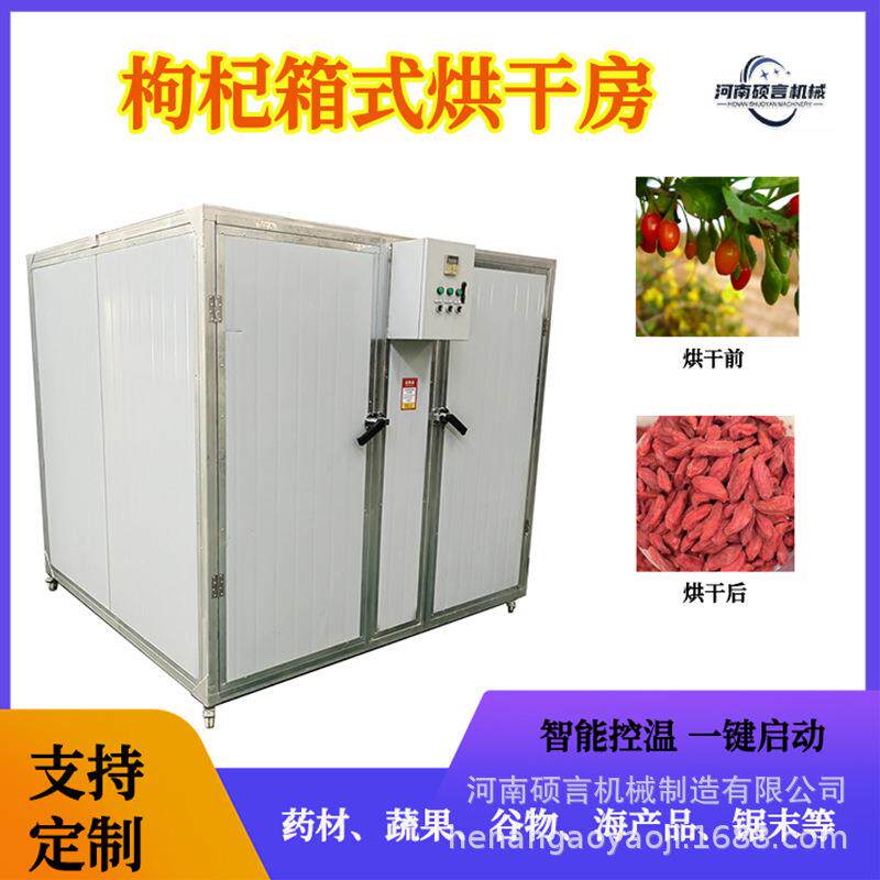 现货枸杞决明子箱式烘干机葛根鹿茸中药材干燥设备厂家直供