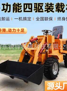 小型铲车装载机液压四驱农用养殖工程装卸铲土运输物料多功能设备