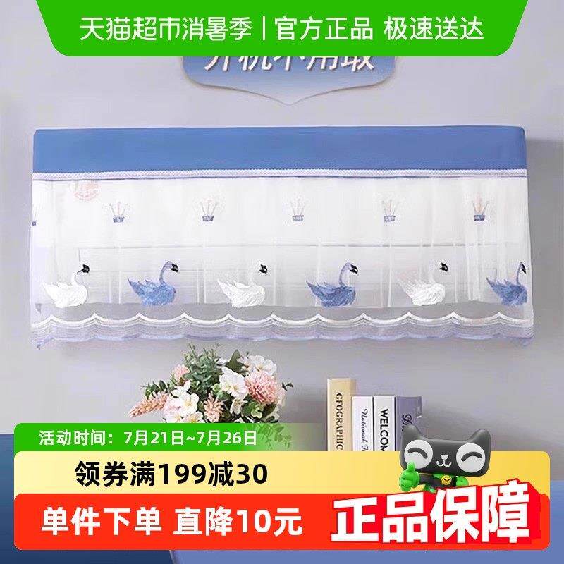 空调挡风帘全包挂机防尘罩开 机不取蕾丝空调套挂式通用遮风空调