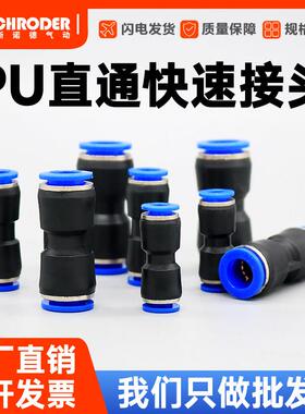 PU气动直通接头 气动快速插拔接头 塑料气动连接配件 PU-6