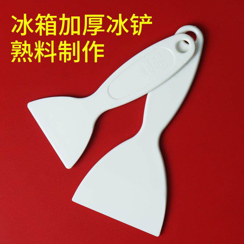 冰箱除冰铲冰刀冷冻冰柜除霜铲厨房去污清洁工具铲冷冻柜神器铲子