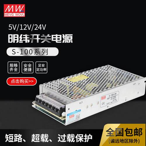 S/LRS/NES/RS-100W明纬开 关电源220v转5V12V15V18V24V监控LED灯