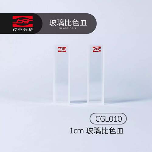 上分仪电分析分光光度计配件玻璃比色皿1cm/2cm/3cm/5cm/10cm