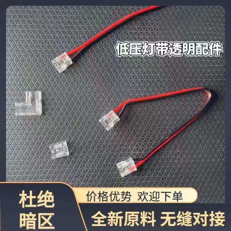 LED低压灯带免焊接头COB通用led条灯带中间接头5/8厘10mm透明L型
