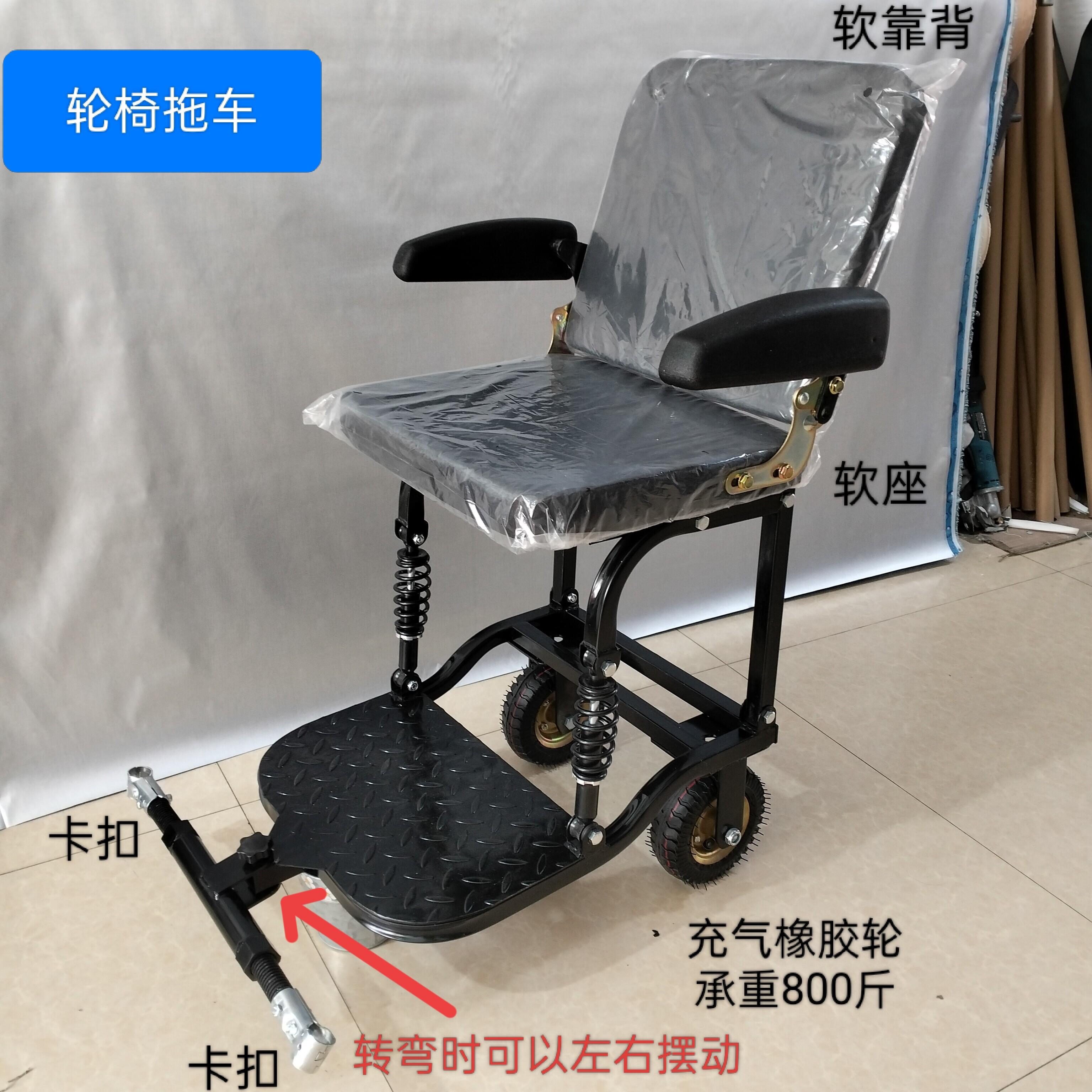 电动车拖挂车后斗小车轮椅拖车双人出行加座椅轮椅链接挂车带靠背