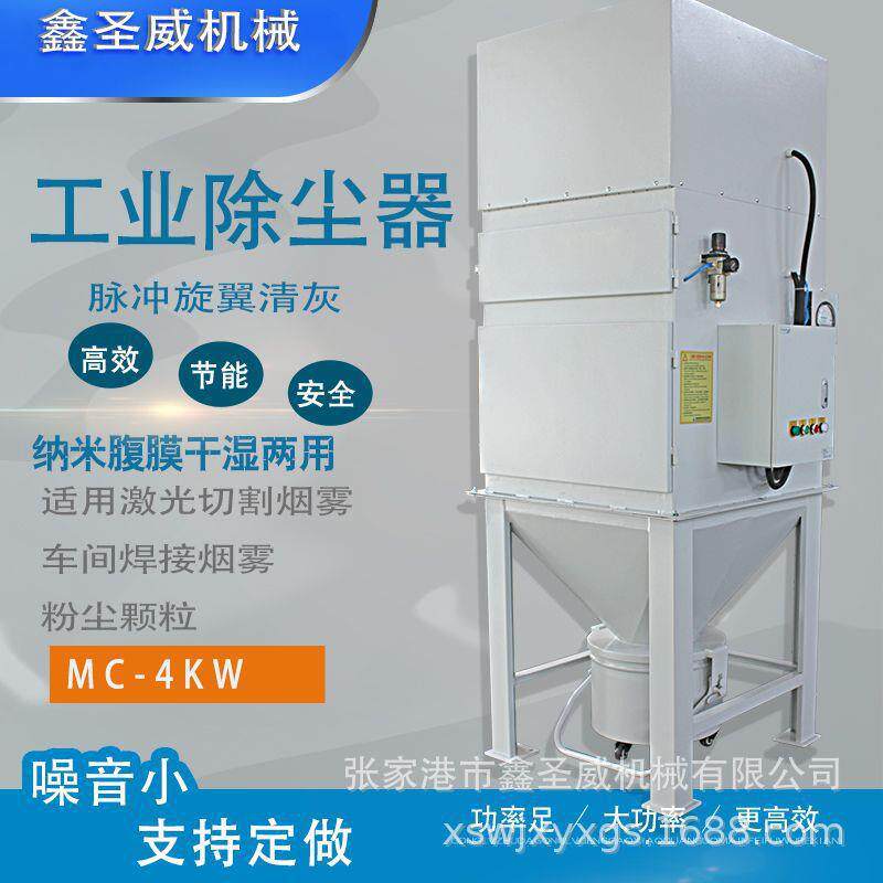 鑫泰威单机脉冲压盖旋翼滤筒工业小型烟雾粉尘除尘器设备空气净化