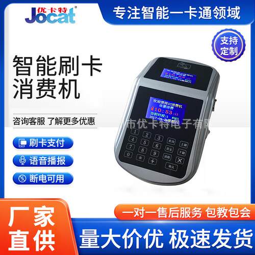 IC卡消费机语音消费机食堂售饭机中文消费机一卡通