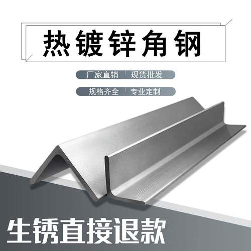 角铁钢材50*50热镀锌角钢40*40不等边国标角钢货架镀锌三角铁支架