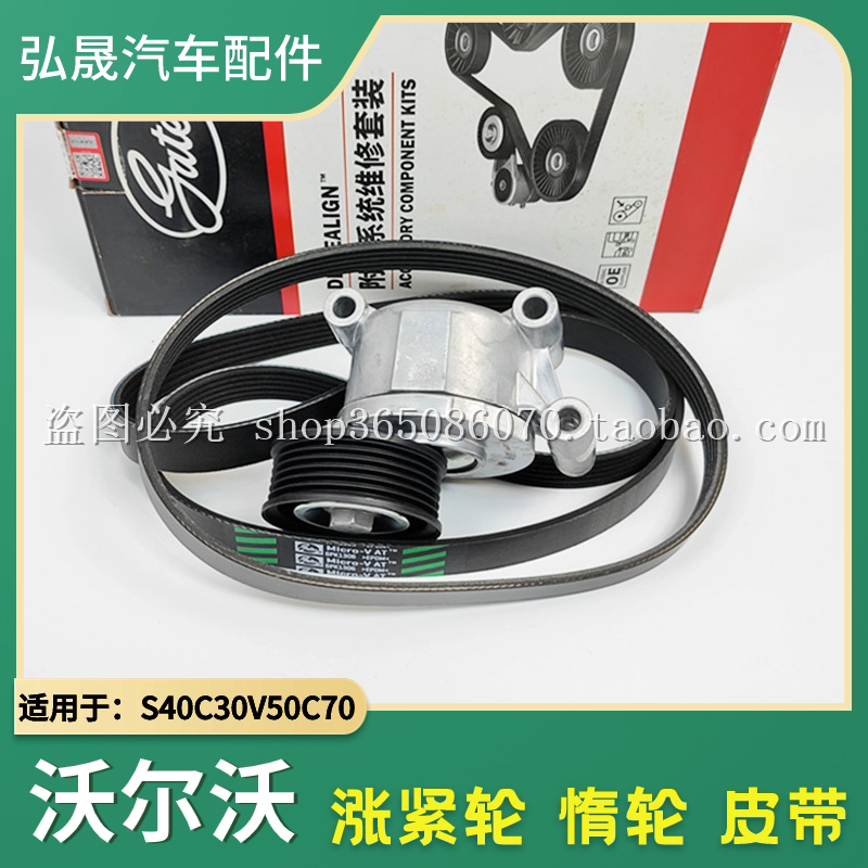 适配沃尔沃S40C30C70V50发电机皮带涨紧轮惰轮滑轮过渡轮张紧器