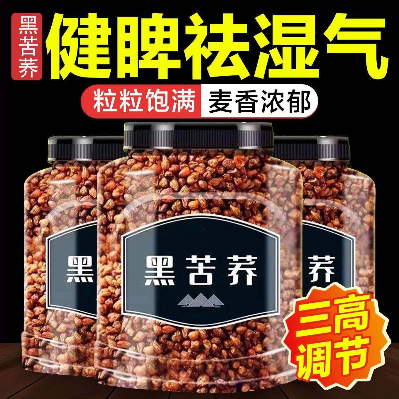 大凉山黑苦荞茶官方旗舰店新货饭店专用浓香型三荞大麦,传统滋补营养品,养生茶,淘宝优惠券,粉丝福利购,淘宝优惠卷