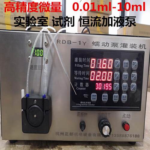 微量分装机实验室化工溶剂恒流泵加液机液体灌装机RDB-1Y