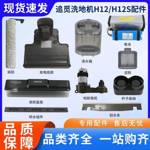 追觅洗地机滚刷滤芯刮水条清洁液清污水箱底座H12S原装配件HHR24A