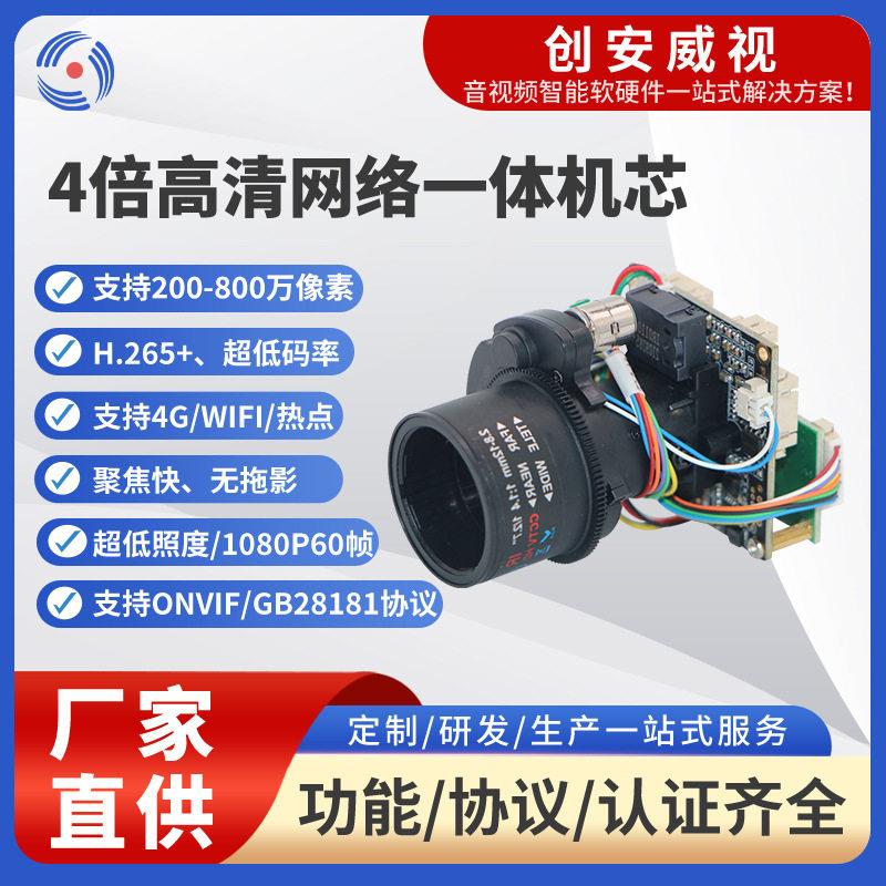 500W清4X变倍一体机芯2.8-12mm自动光圈网络模组机芯加工