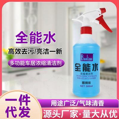 全能水清洁剂万能家用玻璃磁砖增亮汽车内饰去污渍多功能清洗剂