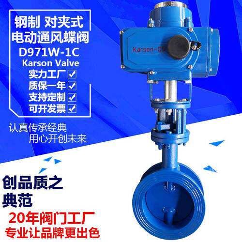 karson卡尔森D971W-1C高温烟尘气开关DN150碳钢电动通风对夹蝶阀