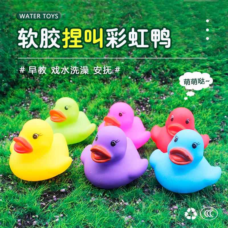 捏捏叫彩色小鸭子宝宝洗澡玩具婴儿童戏水软胶可捏响解压彩虹黄鸭