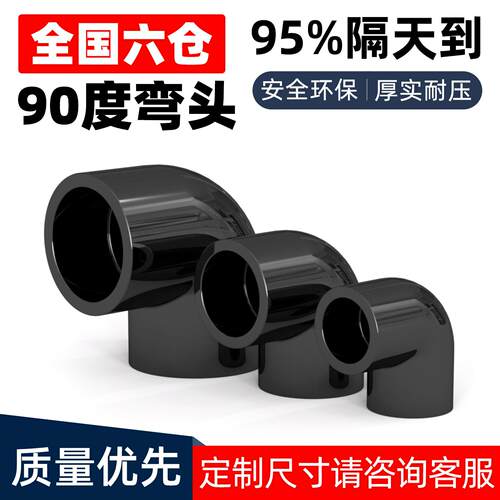 PVC弯头UPVC直角黑色鱼缸水族90度接头25塑料管配件1寸16 18 40mm