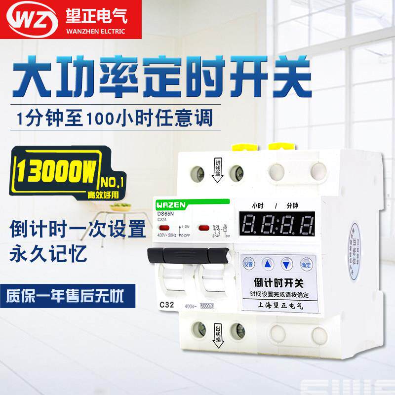 wz望正大功率定时开 关时间控制器水泵定时开 关220v蒸饭倒计时开图片