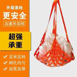 吊装网兜扁平吊装带攀爬带防护网篮装卸货物吊车网兜起重吊装网袋