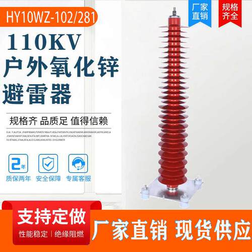 110kv氧化锌避雷器HY10WZ-108/281户外电站型坐式YH10WX-102/266