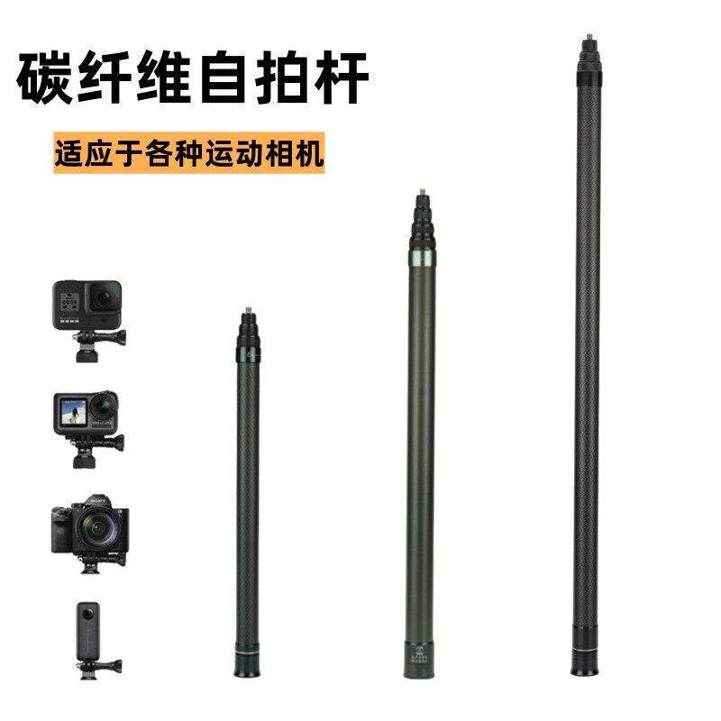 适用insta360x3x4x5碳纤维延长杆运动相机自拍杆gopro骑行滑雪杆