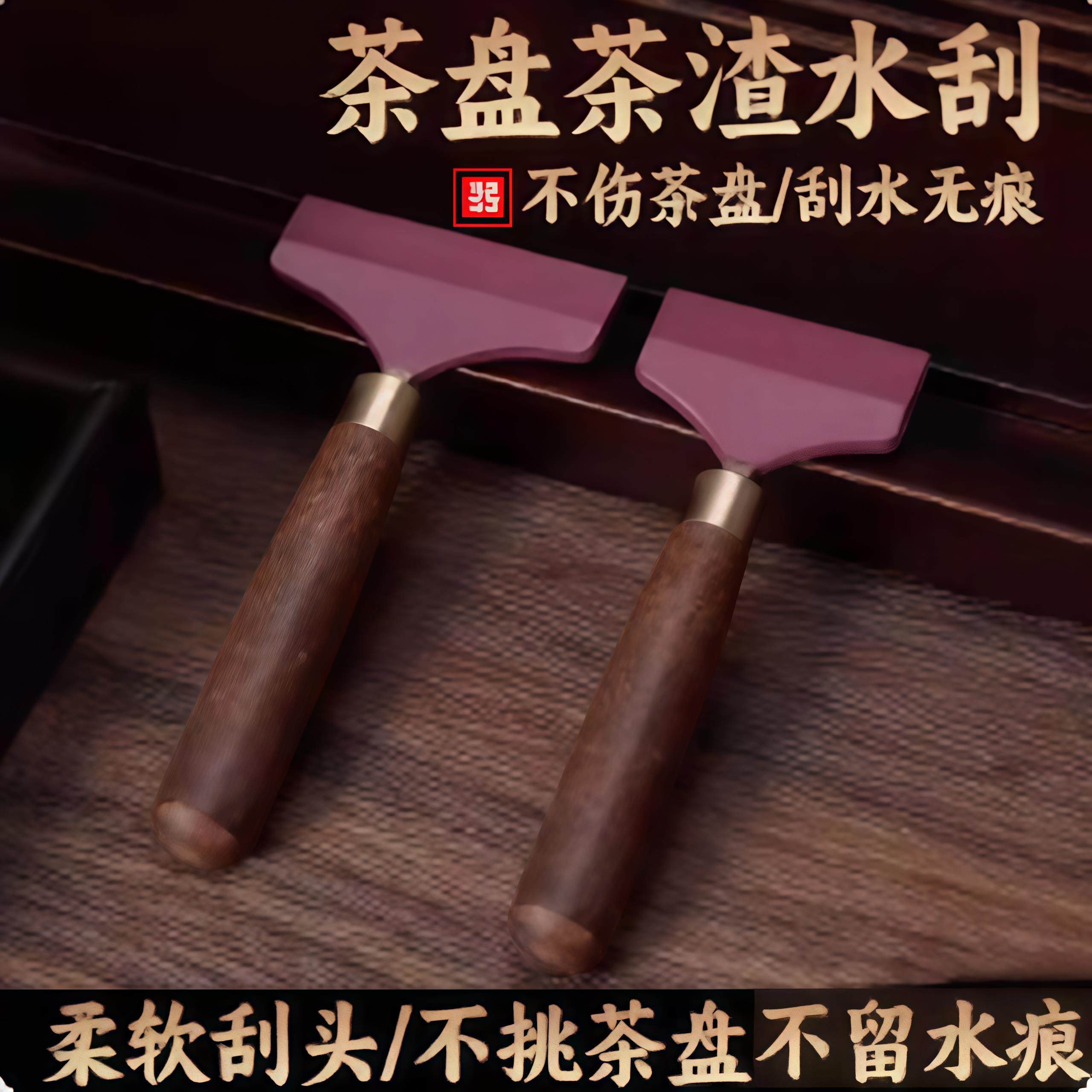 高端茶台刮水板硅胶黑檀木茶刮茶盘专用刷茶道茶具配件普洱茶刀