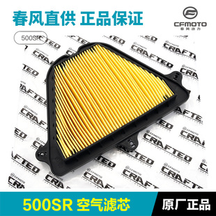 CF500 VOOM 9空气滤芯滤清器空滤配件 品质摩托车500SR 原装